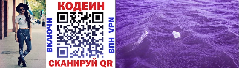 Codein напиток Lean (лин)  Никольск 